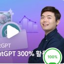 봉래쌤의코딩클럽 | 스파르타코딩클럽‘왕초보챗지피티300%활용하기’처발라네일쌤의후기