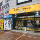 원할머니보쌈족발배달점