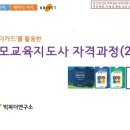 [2급과정] 부모교육지도사 2급 이미지