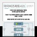 아이비즈파트너스