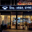 괜찮은감자탕 광안점 이미지