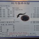 미가원추어탕 | 울산 옥동 맛집 &#34;미가원추어탕&#34;에서 해장하기