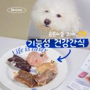덕분이야모든개 | 반려견 기능성간식 추천, 홍천개아빠 홍삼간식 5종 솔직후기