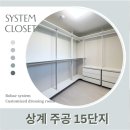 주공방 | [서울 노원구] 상계동 상계 주공 15단지 아파트 드레스룸 시공 후기 | 작은 방 200% 활용하기!