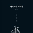 세이노