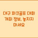 대구골프스포츠