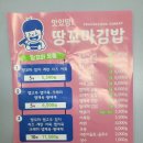 땅꼬마김밥 이미지