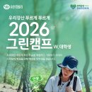 그린캠프