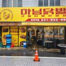 마님닭발 평택역점 이미지