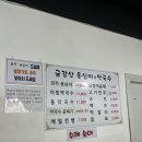 금강산옹심이막국수 이미지