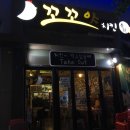 꼬꼬야치킨 이미지