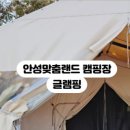 안성맞춤캠핑장매점 이미지