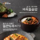 할매돌솥밥 이미지