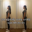 송산학구 | 순천 얼굴비대칭 100프로 수기명장 두골비 체형관리 후기
