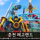 아이와 함께한 춘천 레고랜드 후기