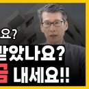 &#34; 새로운 세금! 전세보증금 받았나요? 이제 세금 내세요 &#34; 다주택자 여러분 새로운 세금을 추가로 더 내야 합니다 (feat.간주임대료 이미지