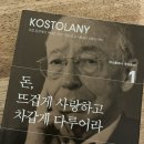 다인부동산중개 | 돈, 뜨겁게 사랑하고 차갑게 다루어라를 읽고 쓰는 독서 후기 겸 지낸 기록