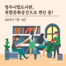 청주시립도서관 이미지