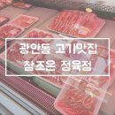 참조은정육점 이미지