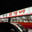 별난닭갈비 네이버블로그