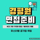 경기도평생교육진흥원 면접 파주 일반직 기출 후기