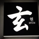 요리음식점현