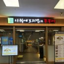 장안보리밥 | [수원장안구맛집] 사월에 보리밥과 쭈꾸미 (북수원맛집 솔직후기)