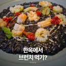 커피후레스토랑 | 남양주 로마옥 브런치 레스토랑 아이와 점심 메뉴 솔직후기