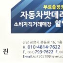 광양밧데리