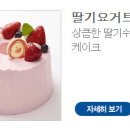 파리바게트 딸기요거트쉬폰케이크 얼만지아는블리? 이미지