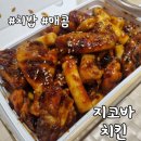 지코바 조촌점 이미지