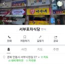 서부포차 이미지