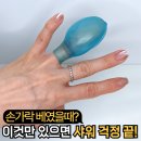 밴드홀릭 - 북구 설죽로 352 | 칼에 베었을때 딱 좋은 손가락 방수 커버 샤워 밴드 완전 강추 - 내돈내산 후기