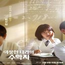 이상한 나라의 수학자 이미지