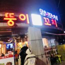 뚱이양꼬치 이미지