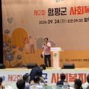 제2회 함평군 사회복지의 날 기념식 웃음박사 김영식교수 초청강연 이미지