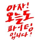 트리니티태권도 민락도장 이미지