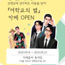 별카페 - 고창군 성산3길 15 | 별카페