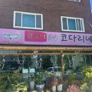 광릉내 맛집코다리네 이미지