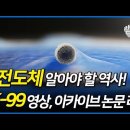 초전도체 알아야 할 역사! LK-99 영상, 아카이브 논문 리뷰 이미지