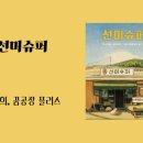 선미슈퍼마켓