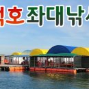 태극호좌대 이미지