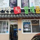 전통본가할매곰탕 이미지