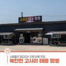 북천면 | 외지 사람들은 잘모르는 진짜 하동 맛집 북천면 고사리 해물 짬뽕 방문 후기