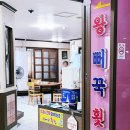 왕뻐꾹횟집 네이버블로그