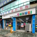 명성온누리약국 이미지