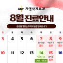 일산차앤박피부과의원 이미지