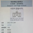 대전제일고등학교 이미지