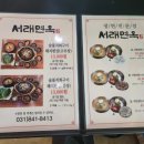 서래면옥 - 양주시 고읍로 163 | 서래면옥