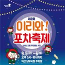 뜨거운포차 아시아경제